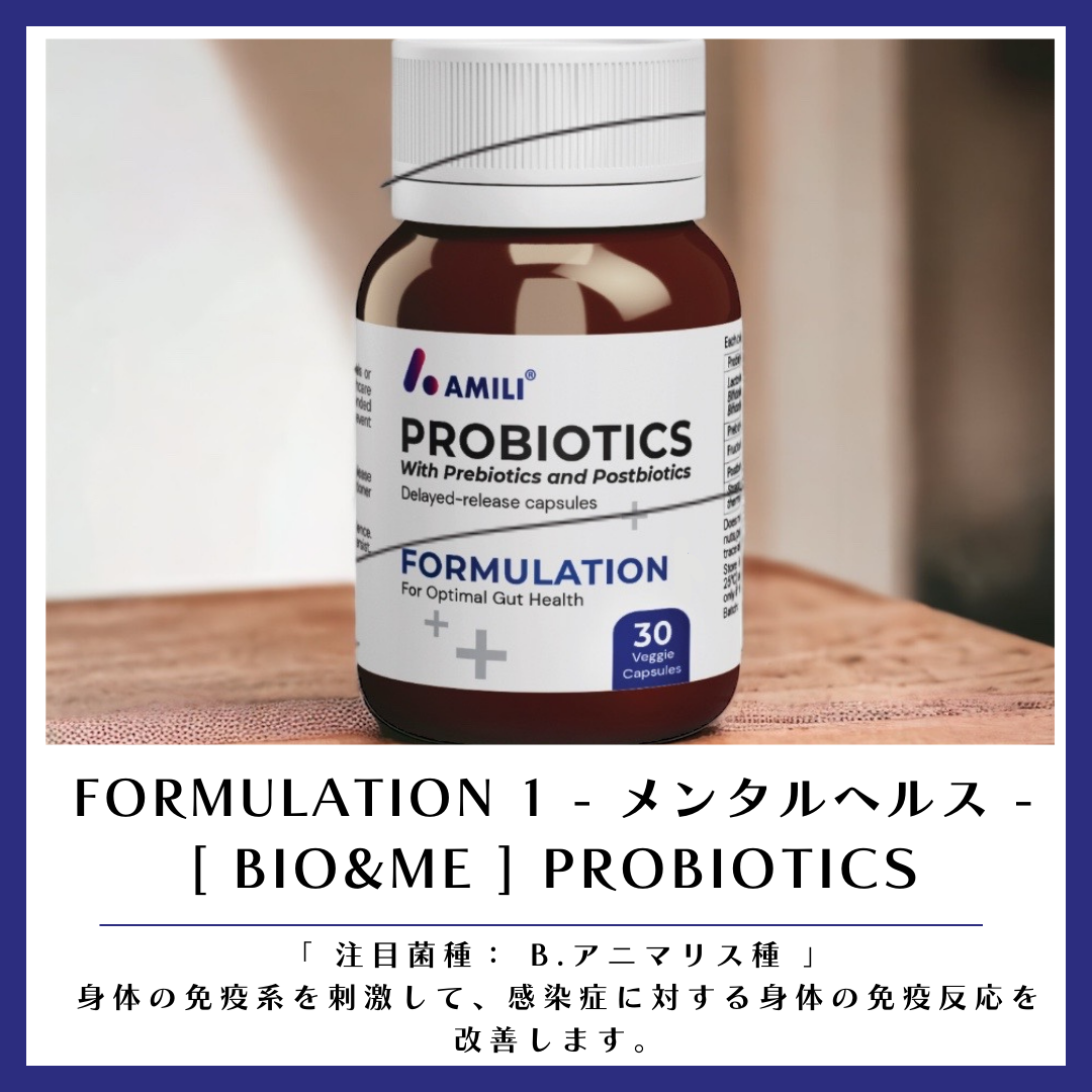 FORMULATION 1 - 免疫改善 - 「BIO&ME」PROBIOTICS