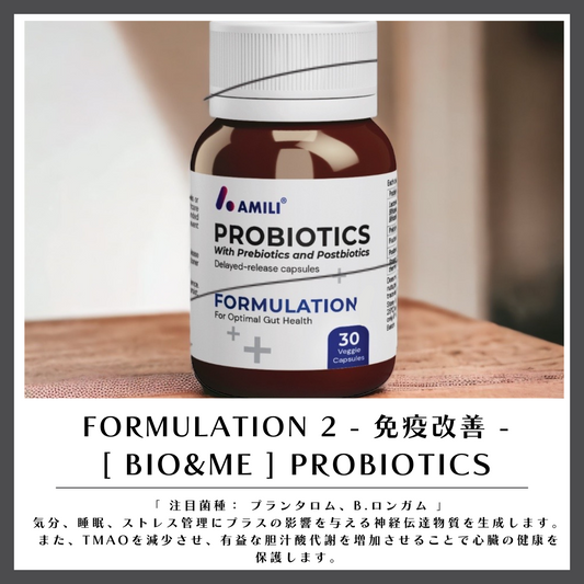 FORMULATION 2  - メンタルヘルス - 「BIO&ME」PROBIOTICS