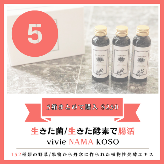 vivie NAMA KOSO [ 5箱 ]