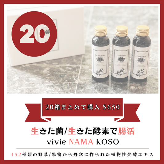 vivie NAMA KOSO [ 20箱 ]