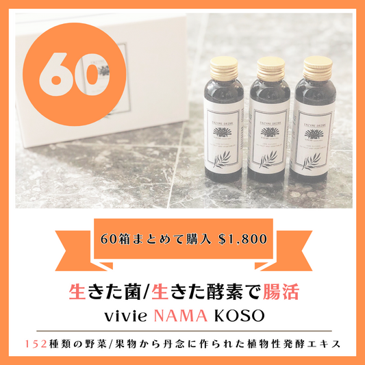 vivie NAMA KOSO [ 60箱 ]