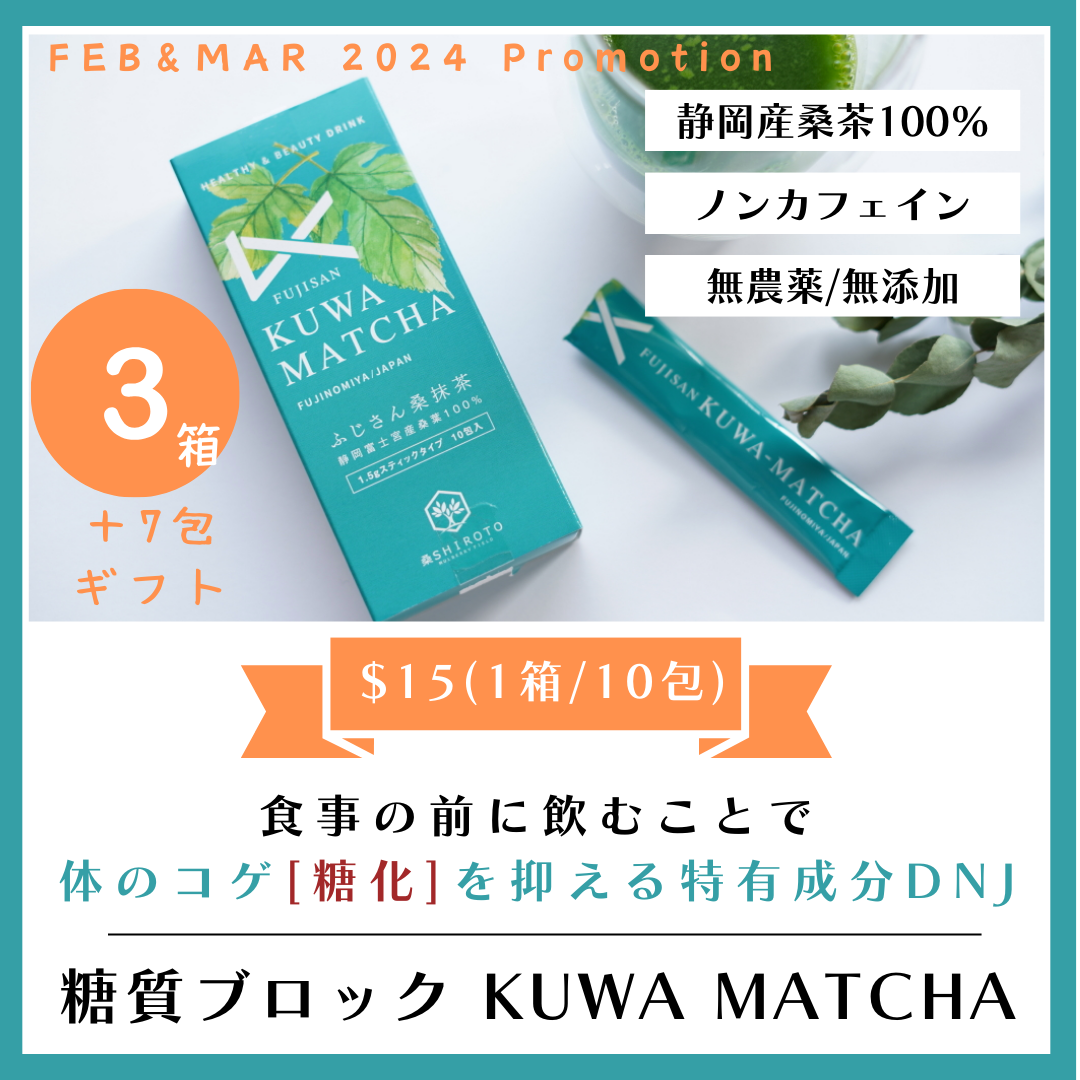 KUWA MATCHA［3箱＋7包ギフト］